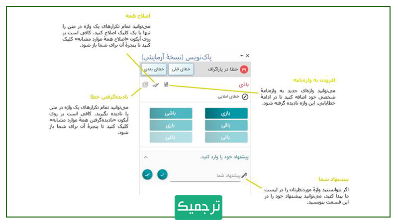 ویرایش متن در پاک‌نویس