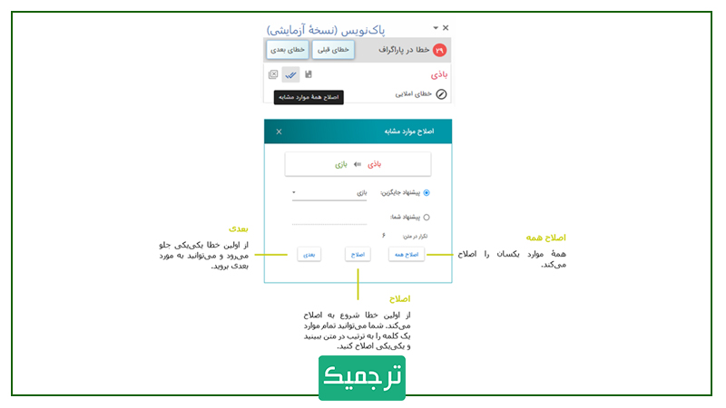 چگونه با پاک‌نویس متن را ویرایش کنیم؟