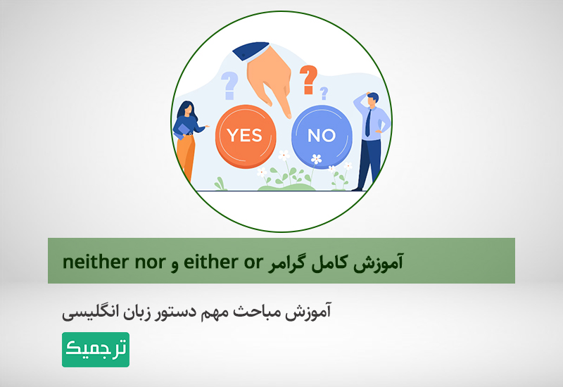 آموزش دستور زبان انگلیسی