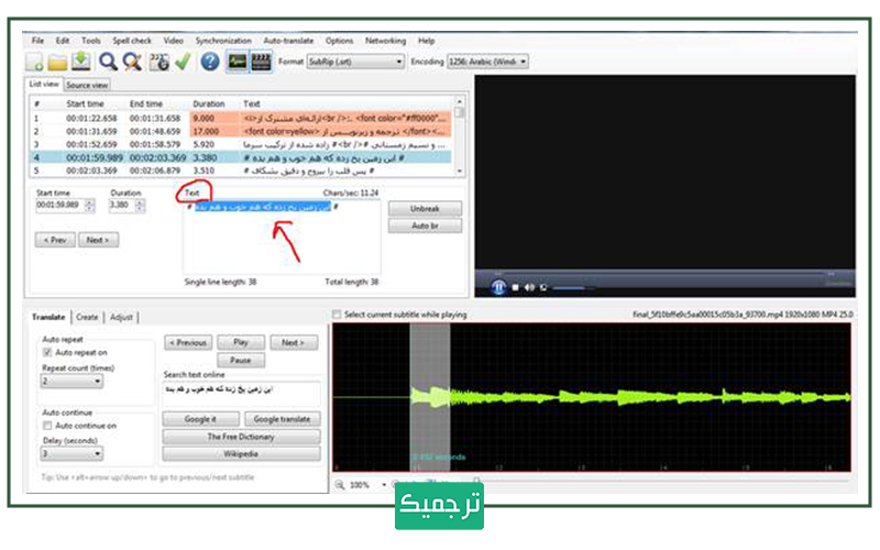 بخش عملیات ویرایش در نرم‌افزار  Subtitle Edit 