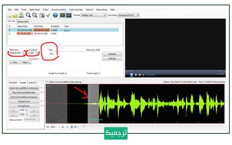 ساخت زیرنویس فارسی در نرم‌افزار سابتایتل ادیت
