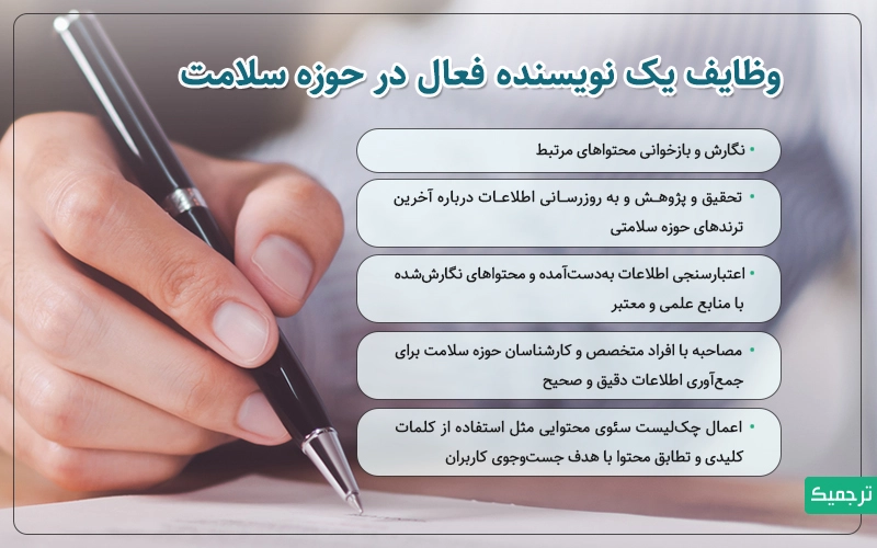 وظایف نویسنده حوزه سلامت و تندرستی