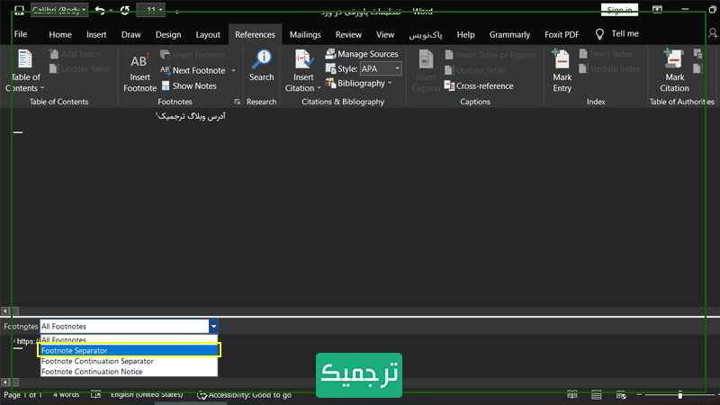 گزینه Footnote Separator تنظیمات مربوط به خط پاورقی را فراهم می‌کند.