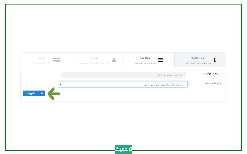 گزینه متن کامل یک پایان‌نامه کارشناسی ارشد را انتخاب کنید