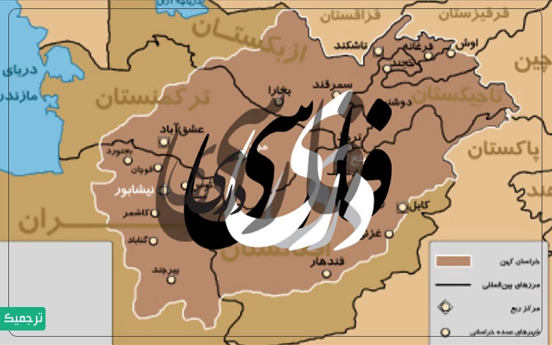 زبان‌های فارسی، دری و تاجیکی ریشه یکسانی دارند.