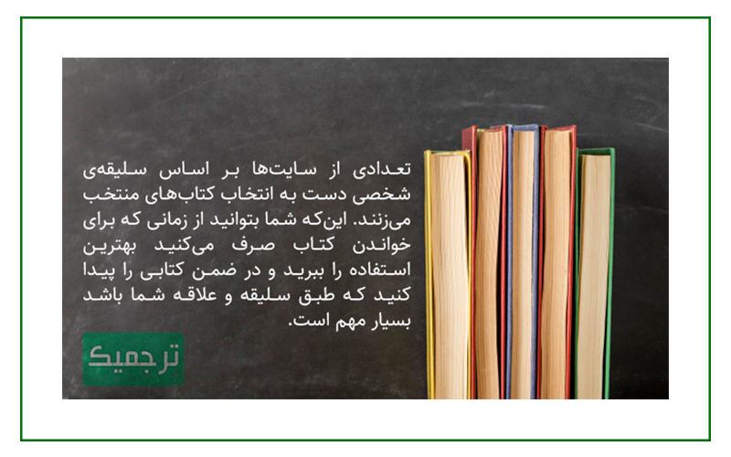 چگونه بهترین کتاب‌ها را پیدا کنیم؟