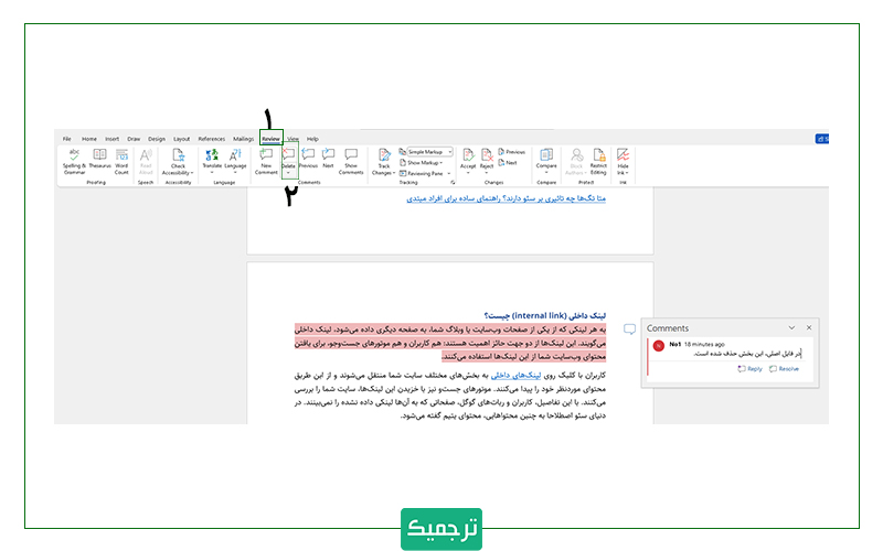 آموزش حذف کامنت‌ها در ورد