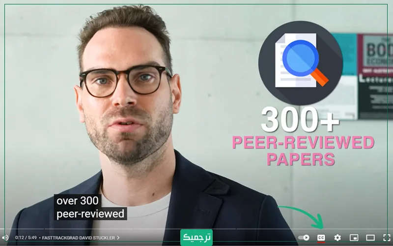 در پایین صفحه یک آیکون کوچک شبیه به «CC» را مشاهده خواهید کرد که نمایانگر زیرنویس است.