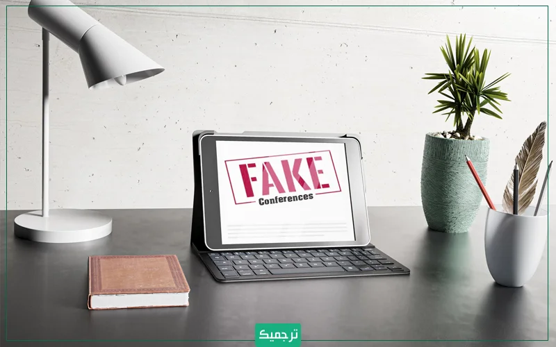 کنفرانس‌های جعلی برای کلاهبرداری از مردم با روش‌هایی چون پرداخت هزینه برای ثبت‌نام و انتشار مقاله راه‌اندازی می‌شوند. 