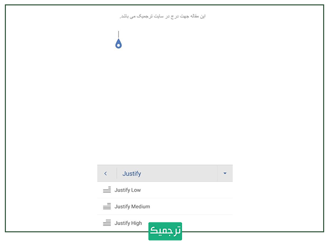گزینه‌های مختلف جاستیفای کردن در ورد موبایل