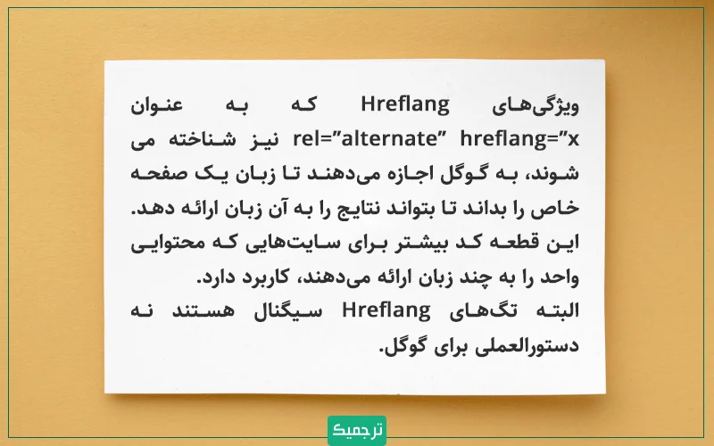 قطعه کد Hreflang بیشتر برای سایت‌هایی که محتوایی واحد را به چند زبان ارائه می‌دهند، کاربرد دارد.