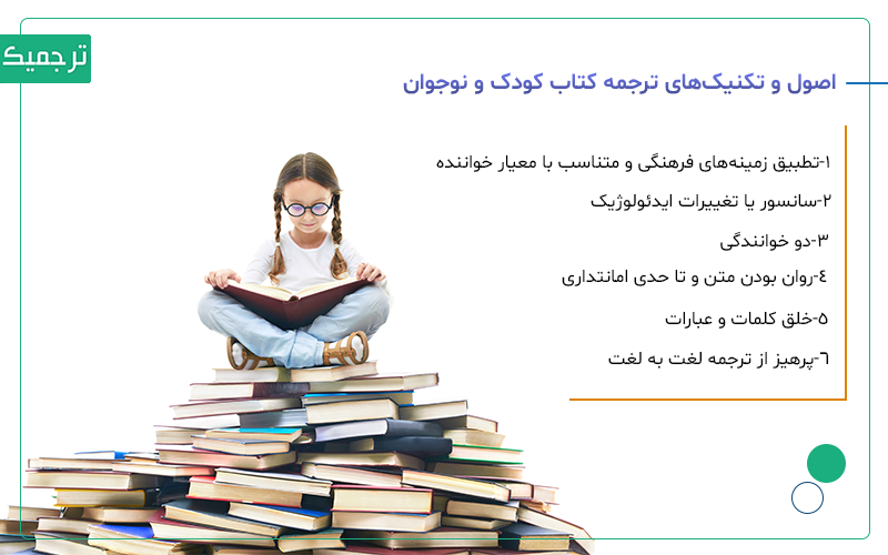 مهم‌ترین اصول و تکنیک‌های ترجمه کتاب