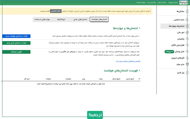 برای دریافت سطح، بر گزینه امتحان‌ها و مهارت‌ها کلیک کنید. 