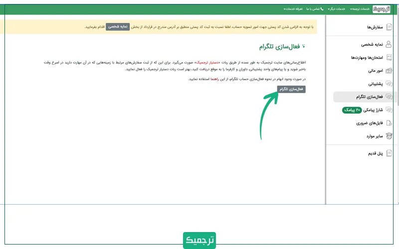 فعال‌سازی ربات تلگرام برای اطلاع‌رسانی سفارش‌های جدید