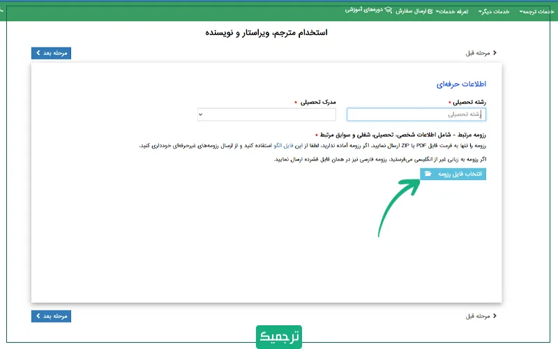 اکنون نوبت به وارد کردن اطلاعات تحصیلی و حرفه‌ای شما می‌رسد.