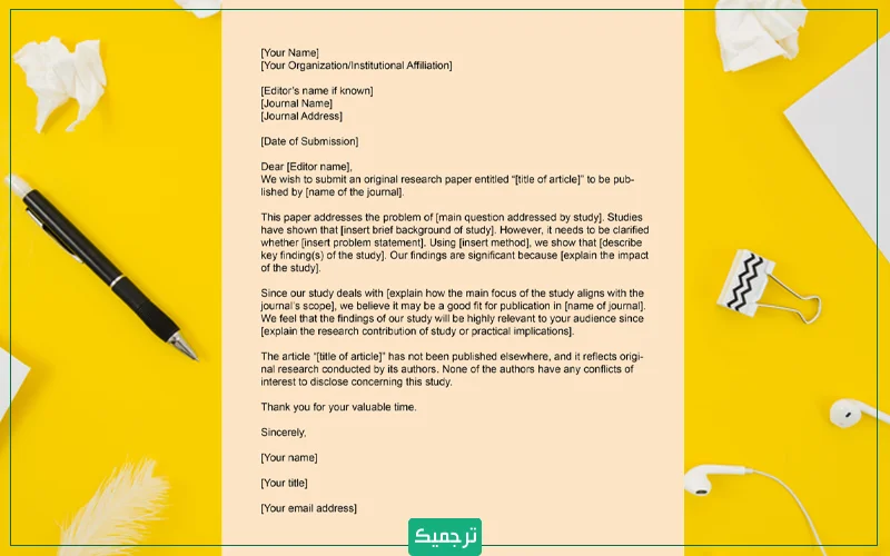نمونه کاور لتر انگلیسی مقاله