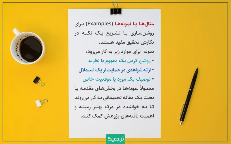 چه زمانی از Example در ترجمه مقالات علمی استفاده می‌کنیم؟