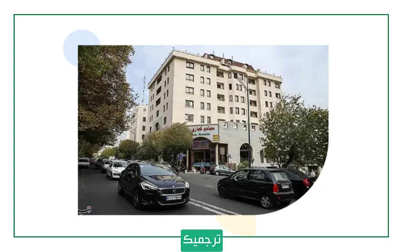 معرفی ترجمه رسمی در یوسف‌آباد