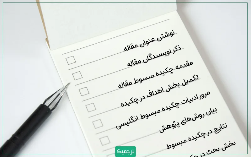 توجه به رعایت ساختار در نوشتن هر نوعی از نوشتار حائز اهمیت است. پس حتما چکیده مبسوط مقاله خود را بر اساس ساختار درست بنویسید!
