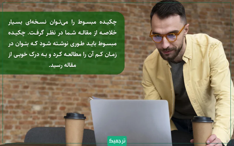 چکیده مبسوط را میتوان نسخهای بسیار خلاصه از مقاله شما در نظر گرفت.