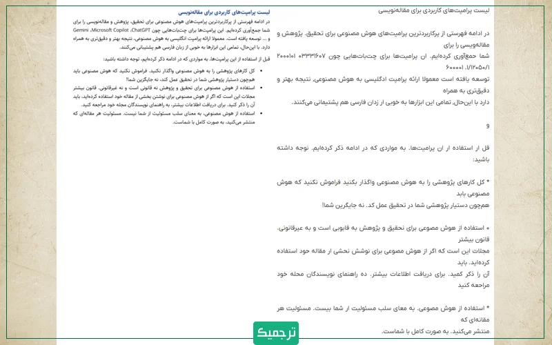 نمونه تبدیل عکس به متن با سایت آزمایشگاه هوش مصنوعی نور