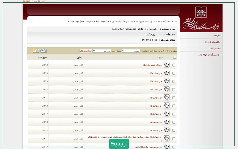اکنون ترجمههای موجود از این کتاب یا سایر کتابها به شما نشان داده میشود.