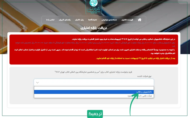 اکنون باید نوع شرکتکننده را انتخاب کنید.