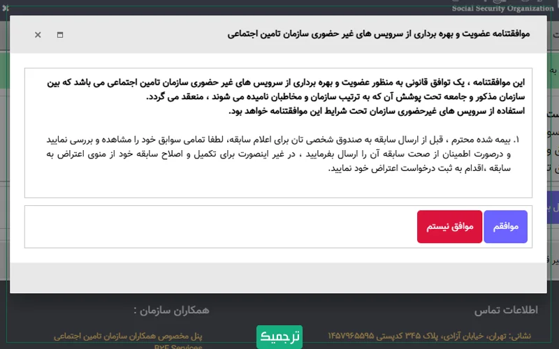 اکنون یک تعهدنامه برای شما نشان داده میشود که باید با آن موافقت کنید.
