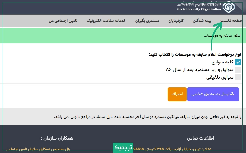 از منوی بالای صفحه بر گزینه صفحه نخست کلیک کنید.