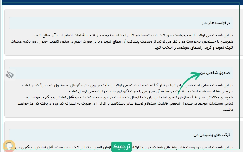 اکنون وارد «صندوق شخصی من» شوید.
