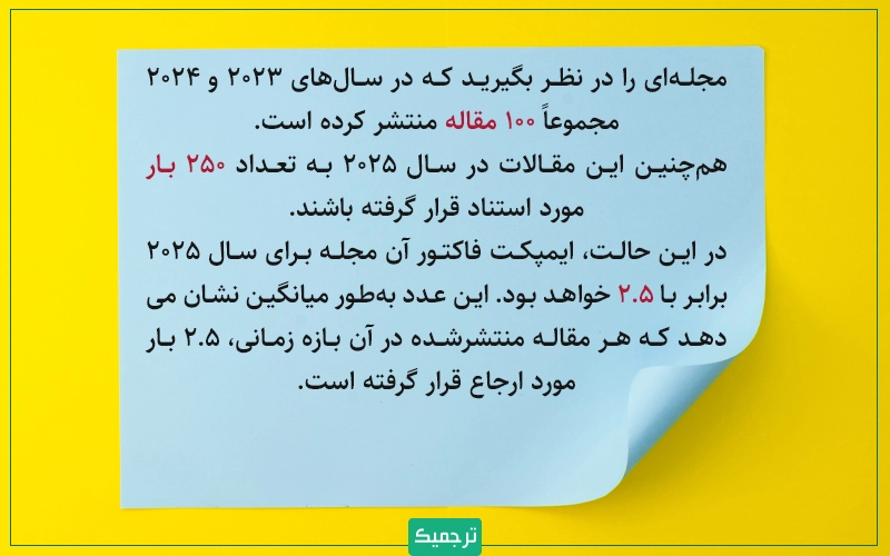 نحوه محاسبه ایمپکت فاکتور