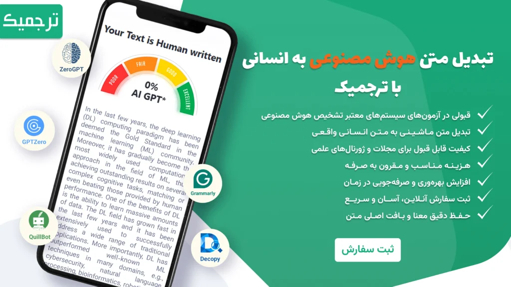 خدمات انسانیسازی متن هوش مصنوعی