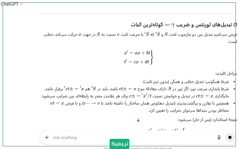 نمونه آموزش مفاهیم با ChatGPT