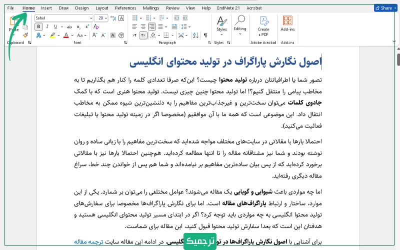 بر زبانه Home کلیک کنید.