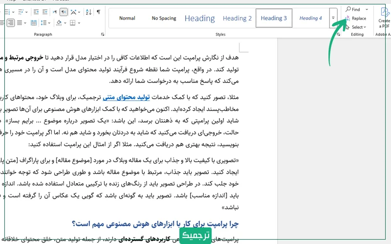 ابتدا به زبانه Home بروید و بر گزینه Replace کلیک کنید.