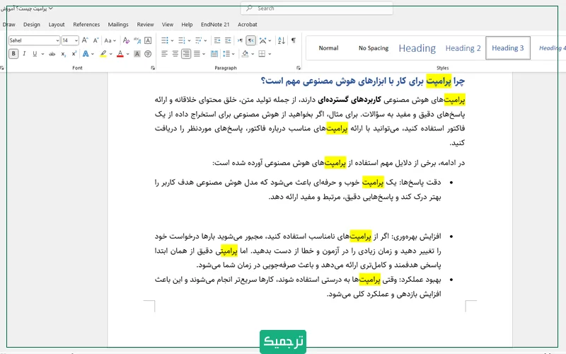 اکنون مشاهده خواهید کرد که در کل متن شما، واژه موردنظر هایلایت شده است.