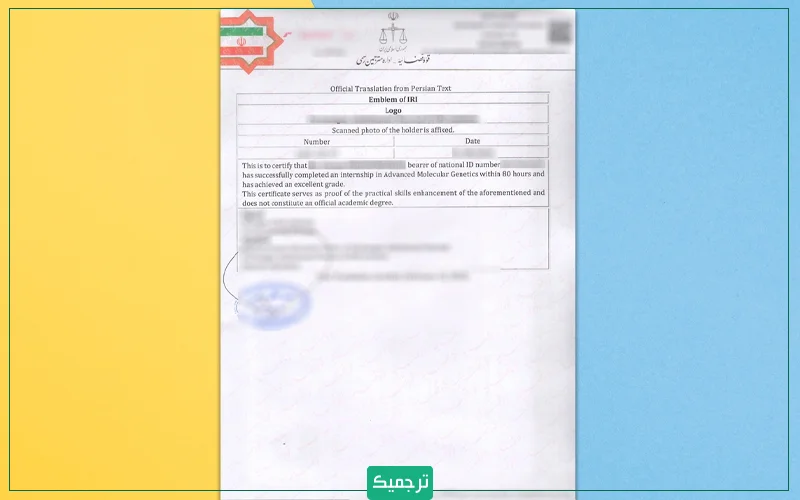 نمونه ترجمه گواهی‌های فنی حرفه‌ای