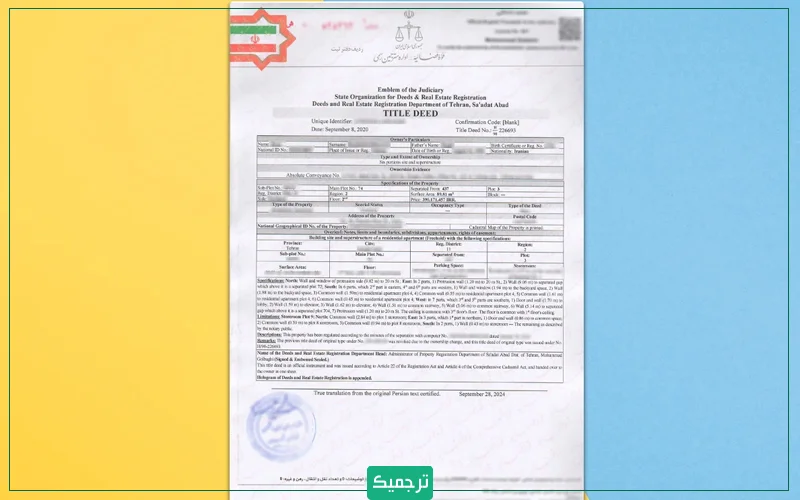 نمونه ترجمه رسمی مدارک در قزوین