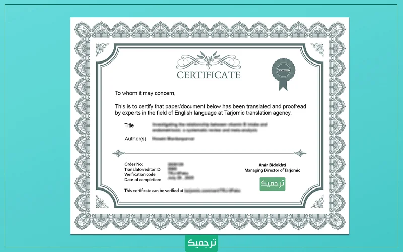 نمونه گواهی ویرایش نیتیو