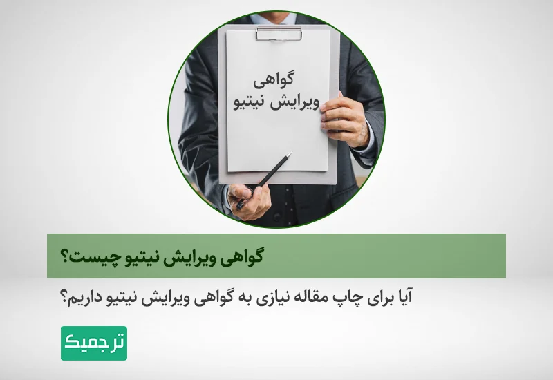 همه‌چیز درباره گواهی ویرایش نیتیو