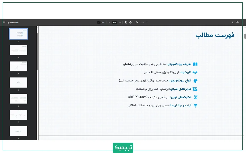 نمونه پاورپوینتی که با پرامپت بالا تولید شده است.