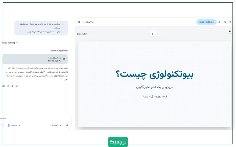 محیط کار جمینای برای ساخت پاورپوینت