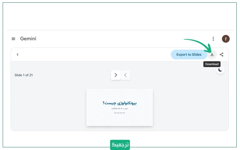 اگر روی گزینه Download کلیک کنید، فایل پاورپوینت به صورت PDF برای شما دانلود خواهد شد.