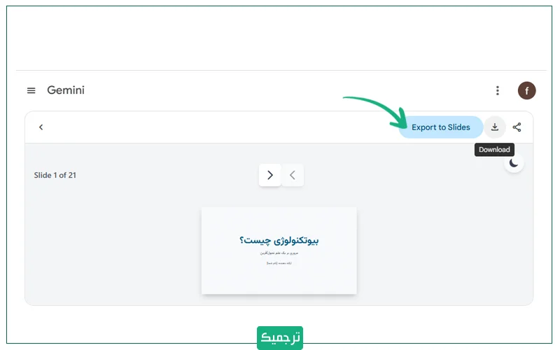 روی گزینه «Export to Slides» کلیک کنید.