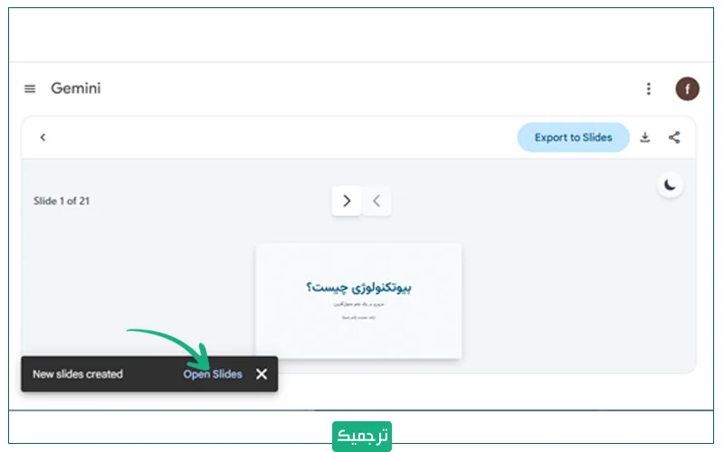 روی گزینه «Open Slides» کلیک کنید.