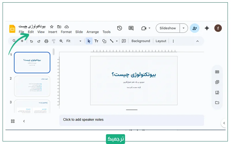 اگر از قسمت بالای صفحه گزینه Edit را انتخاب کنید، میتوانید پاورپوینت خود را ویرایش کنید.