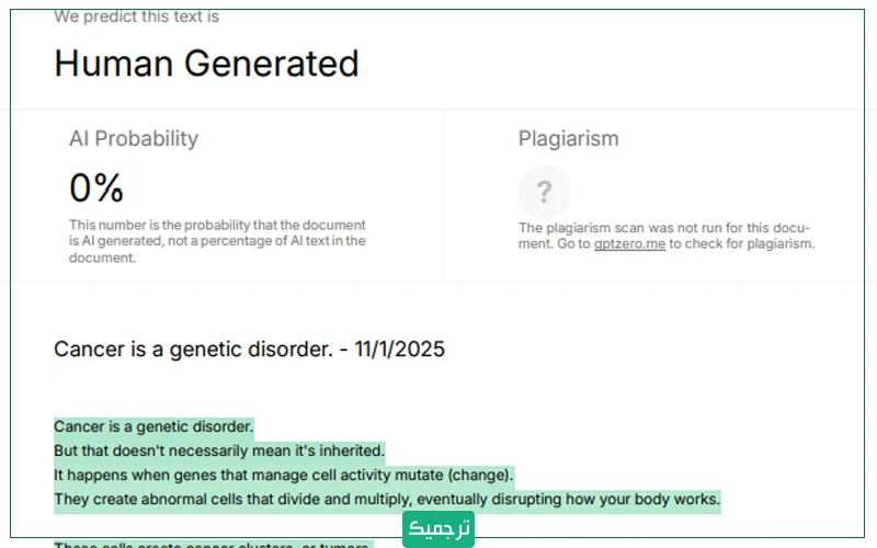 نمونه گزارش GPTZero