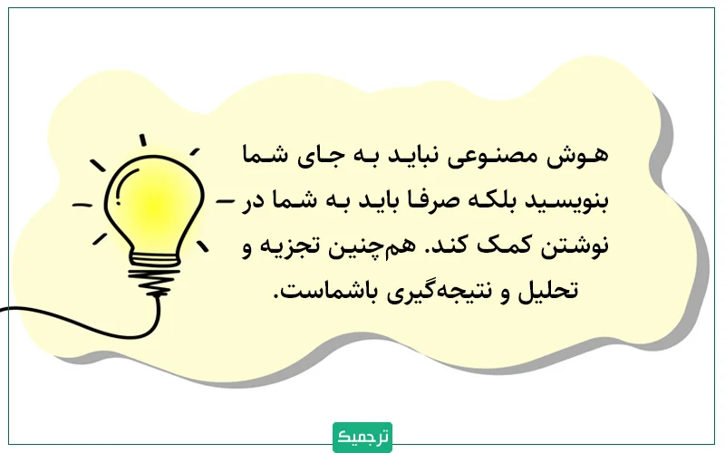 ناشران، هوش مصنوعی را به عنوان ابزاری حمایتی برای کارهایی مانند بهبود زبان، طوفان فکری یا خلاصه‌سازی ادبیات مجاز می‌دانند اما نه برای جایگزینی کار فکری اصلی مانند تجزیه و تحلیل یا نتیجه‌گیری.