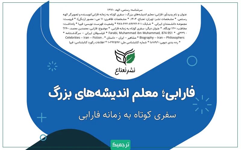 مهمترین اطلاعاتی که در فیپا ثبت میشود، عبارت است از: موضوع کتاب، ردهبندی دیویی یا کنگره، سرشناسه نویسنده و مترجم، محل و سال چاپ
