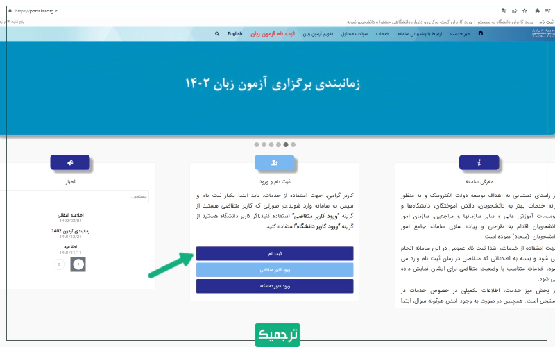 در صورتی که قبلا در سامانه سجاد حساب کاربری نساخته‌اید، روی گزینه ثبت‌نام کلیک کنید.
